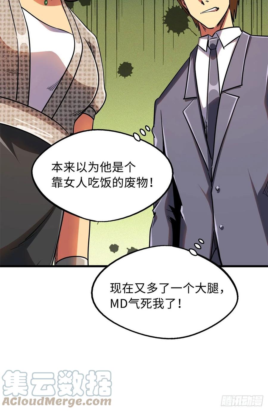 28谁攀谁？-超级神基因-丛潇漫画（第37张）