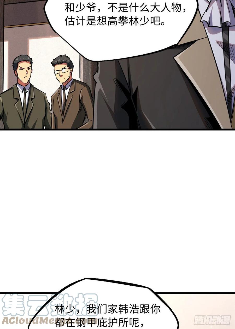 28谁攀谁？-超级神基因-丛潇漫画（第10张）