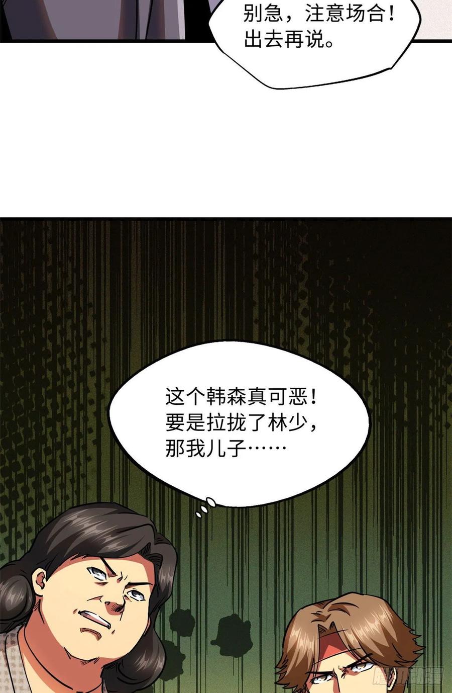 28谁攀谁？-超级神基因-丛潇漫画（第36张）