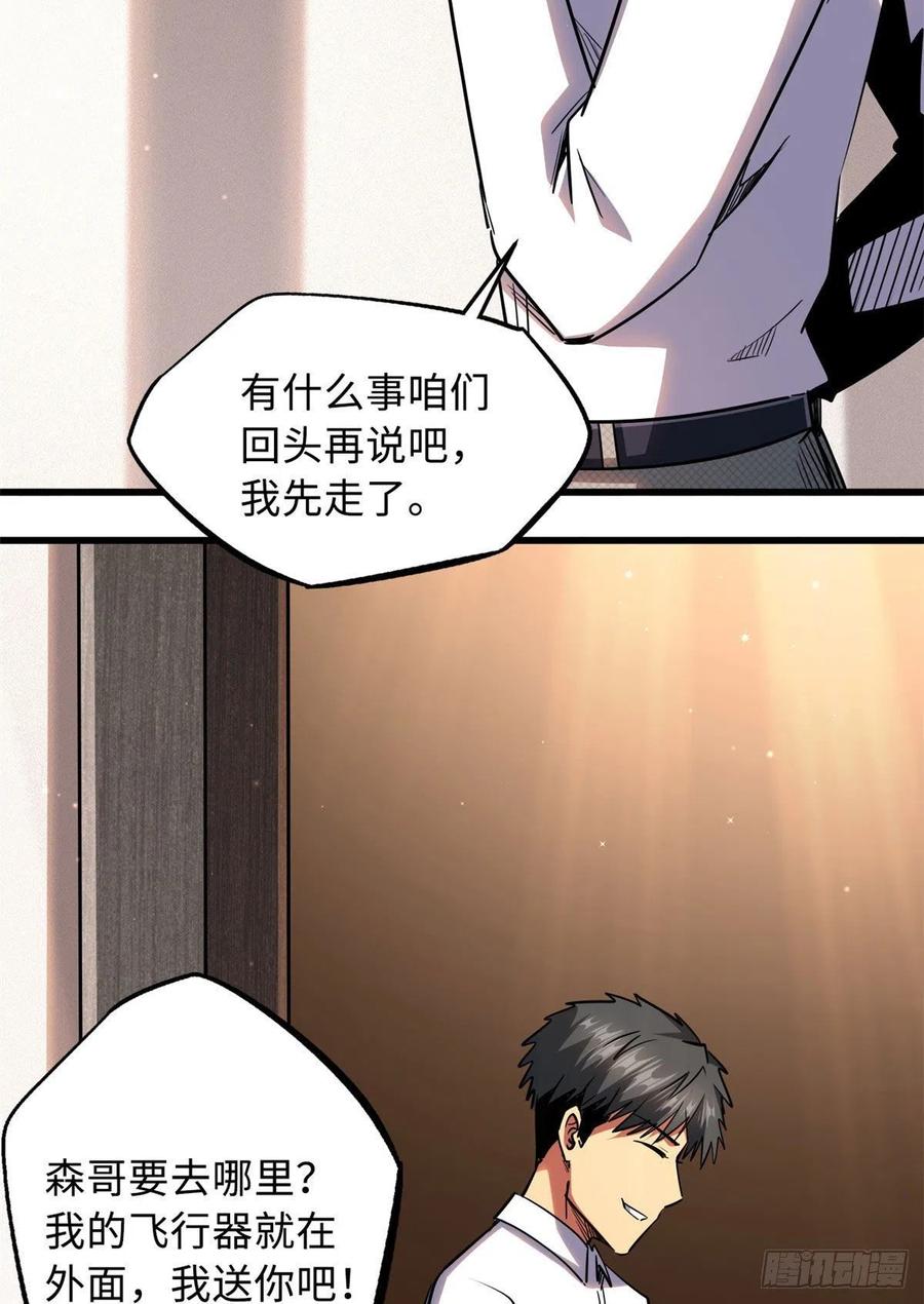 28谁攀谁？-超级神基因-丛潇漫画（第30张）