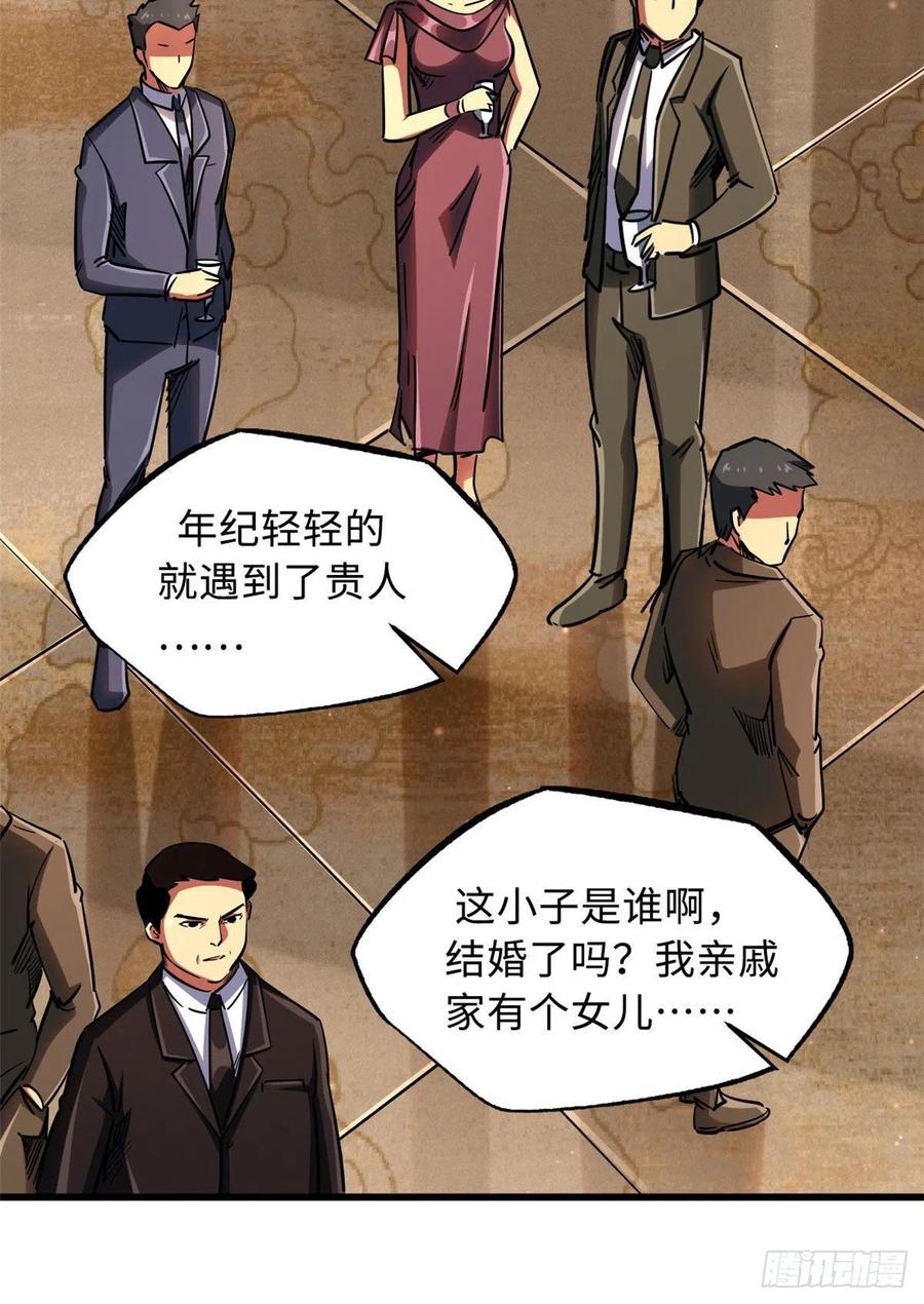 28谁攀谁？-超级神基因-丛潇漫画（第27张）