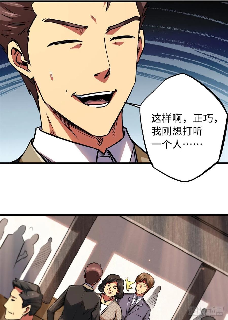 28谁攀谁？-超级神基因-丛潇漫画（第12张）