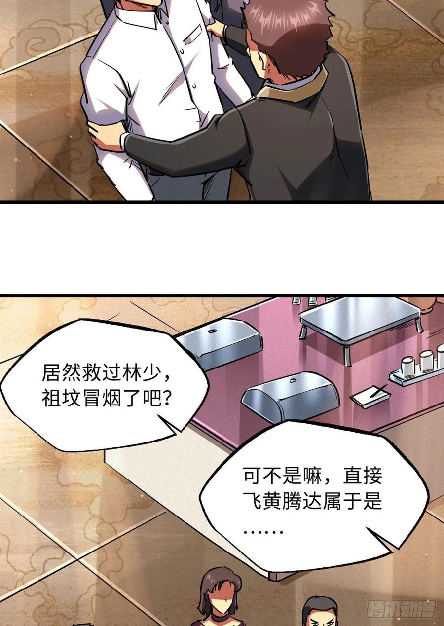28谁攀谁？-超级神基因-丛潇漫画（第26张）
