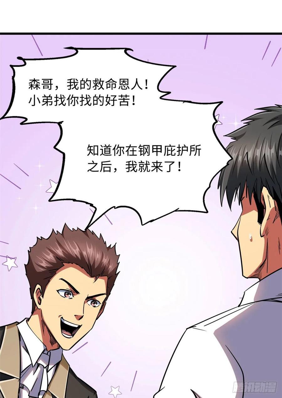 28谁攀谁？-超级神基因-丛潇漫画（第24张）