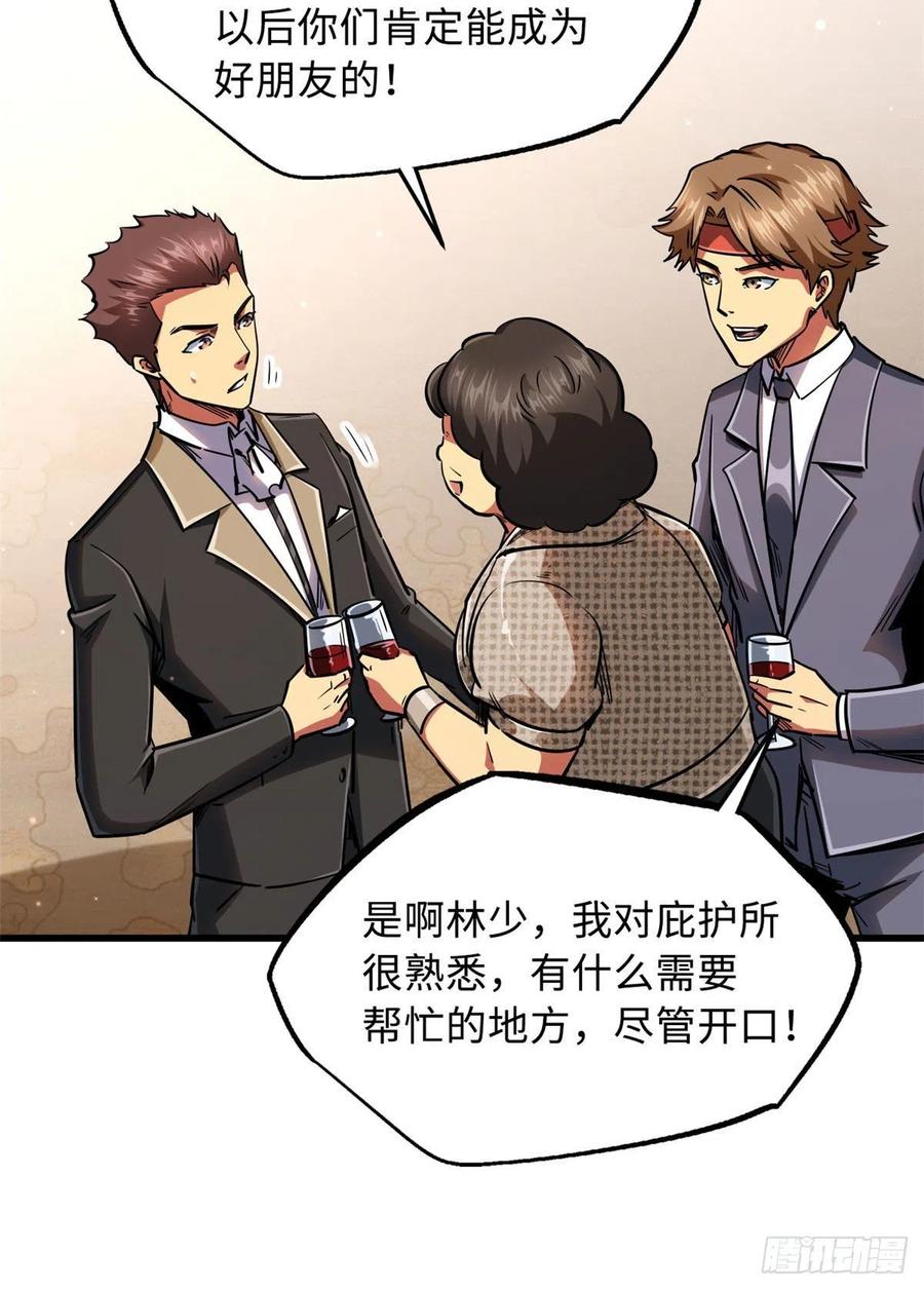 28谁攀谁？-超级神基因-丛潇漫画（第11张）