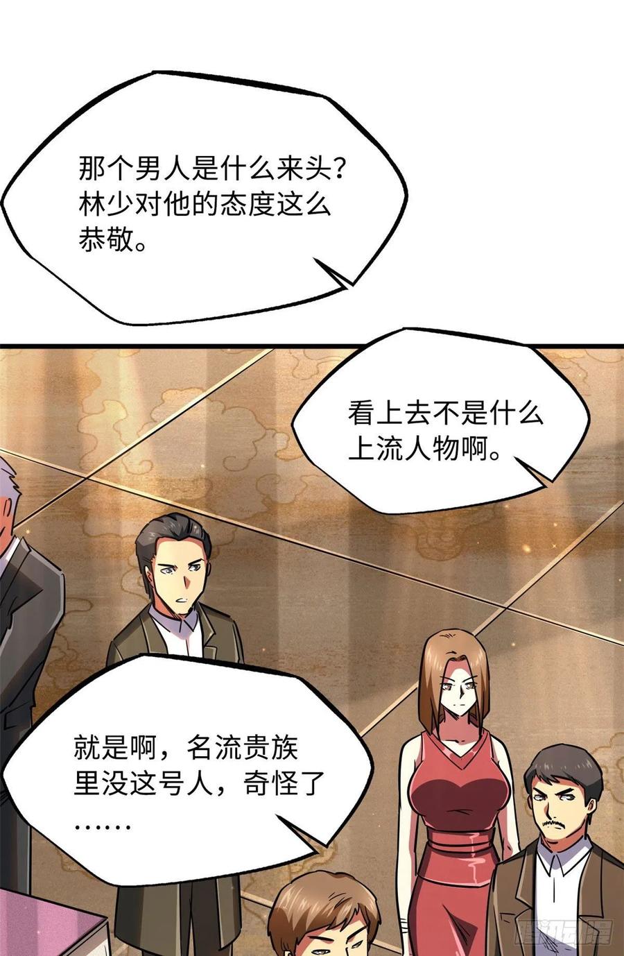 28谁攀谁？-超级神基因-丛潇漫画（第33张）