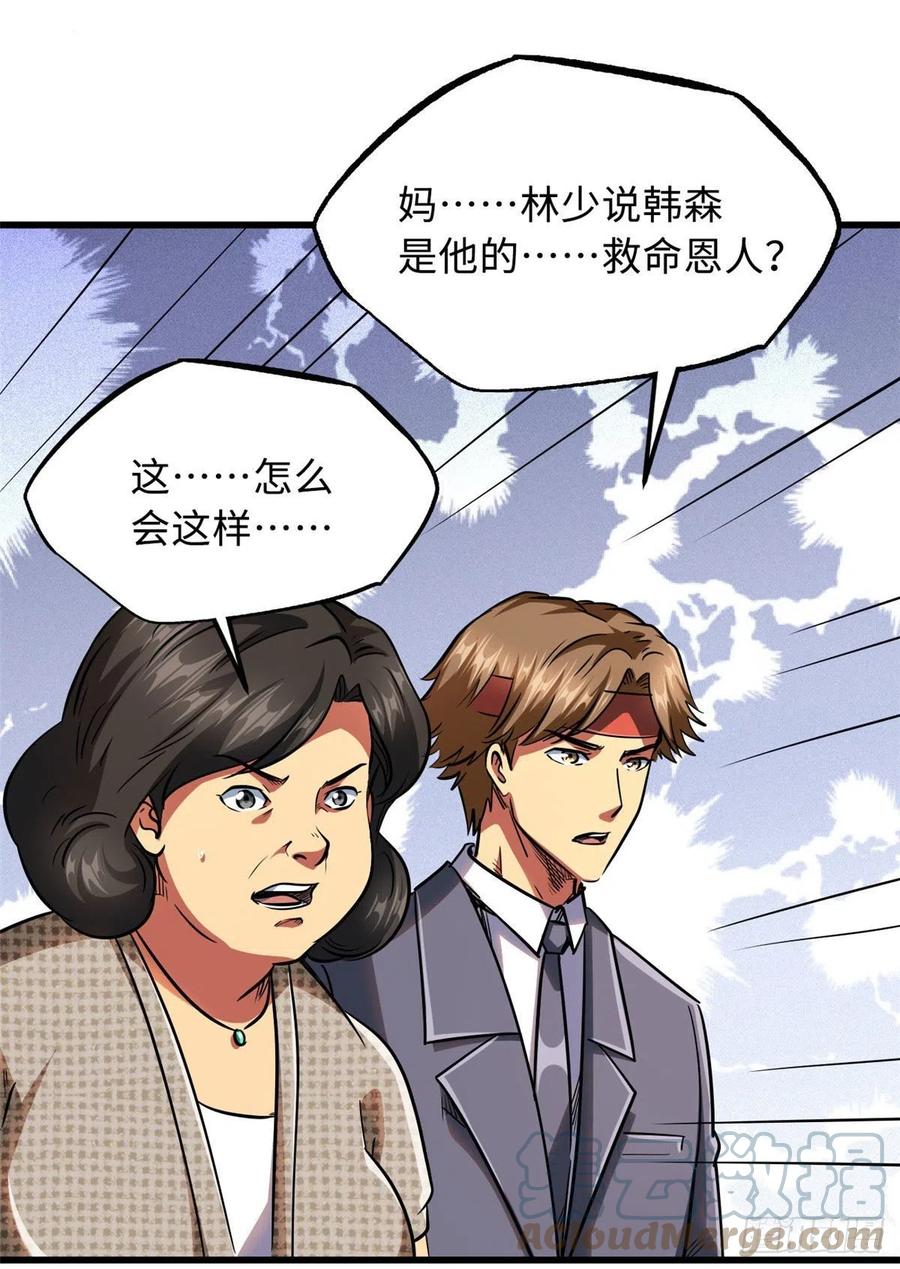 28谁攀谁？-超级神基因-丛潇漫画（第28张）