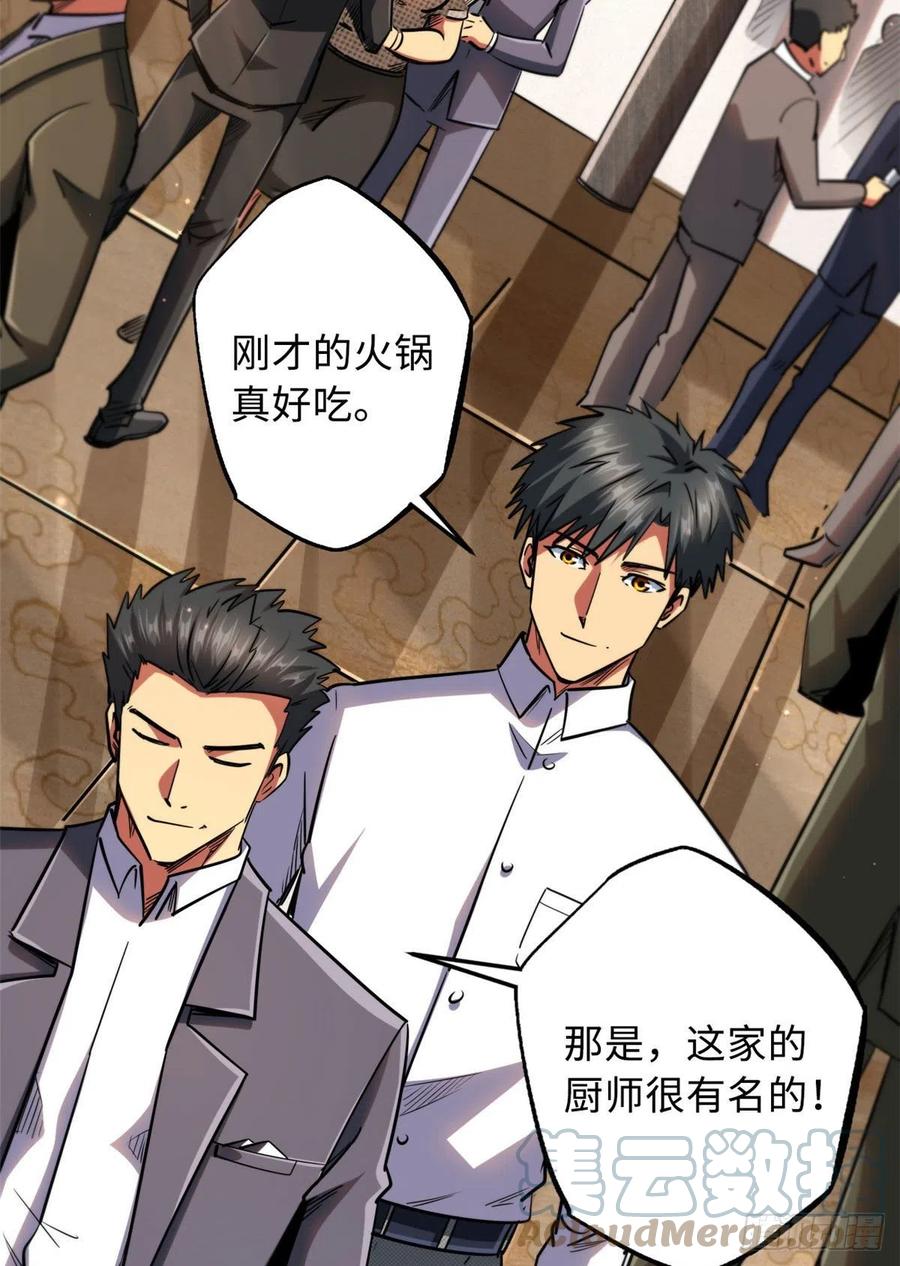 28谁攀谁？-超级神基因-丛潇漫画（第13张）