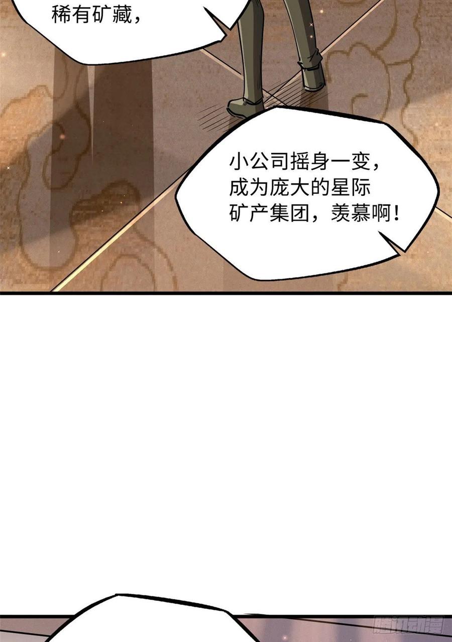 28谁攀谁？-超级神基因-丛潇漫画（第6张）