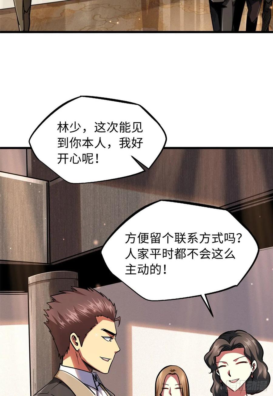 28谁攀谁？-超级神基因-丛潇漫画（第3张）