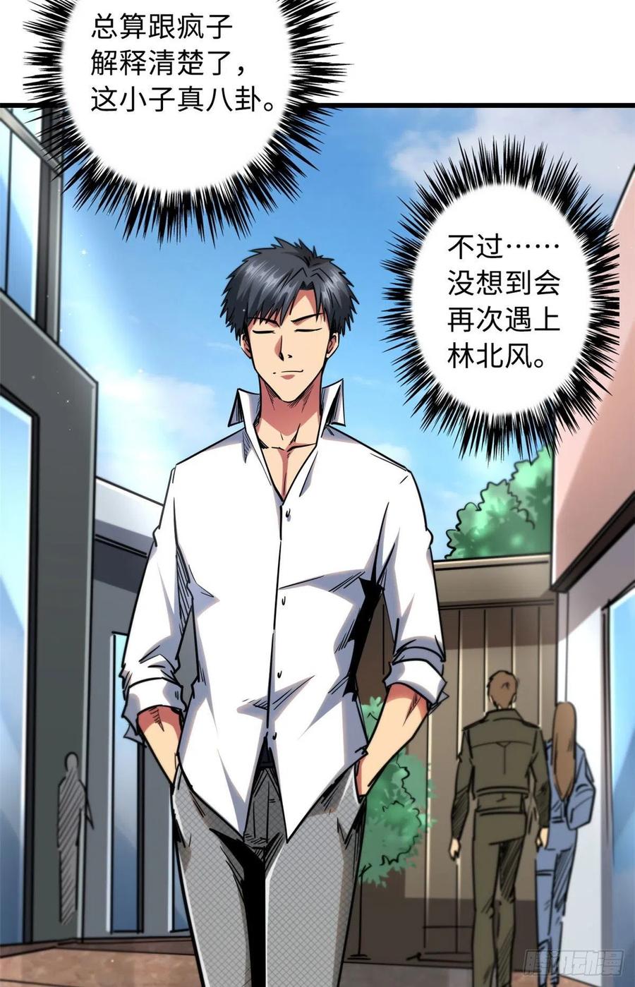 28谁攀谁？-超级神基因-丛潇漫画（第39张）