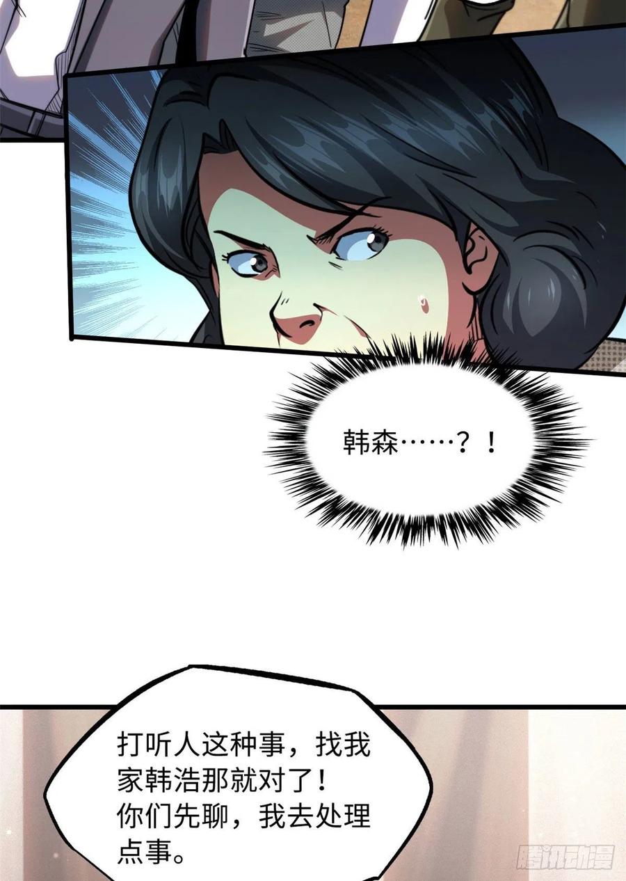 28谁攀谁？-超级神基因-丛潇漫画（第14张）