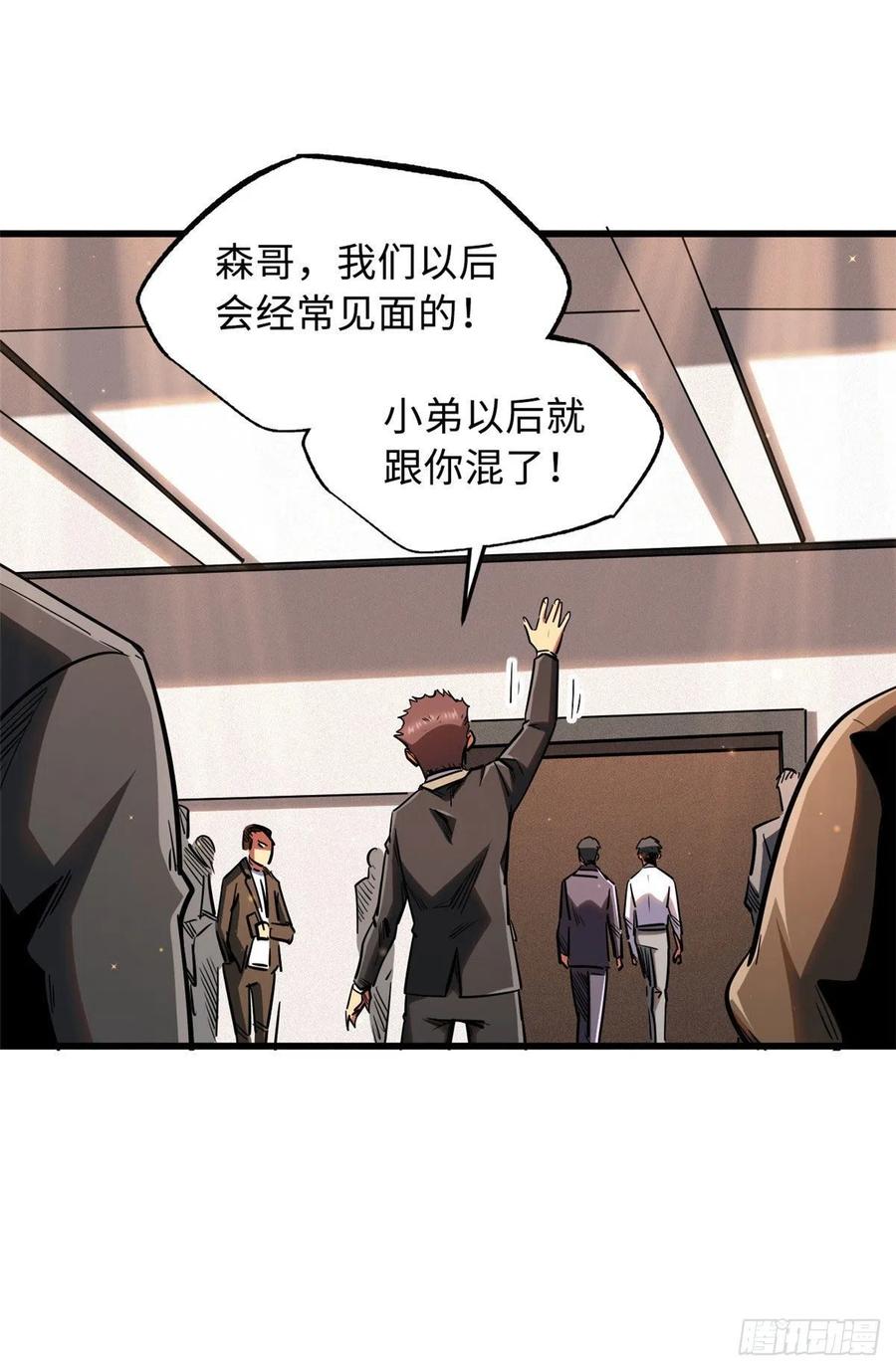 28谁攀谁？-超级神基因-丛潇漫画（第32张）