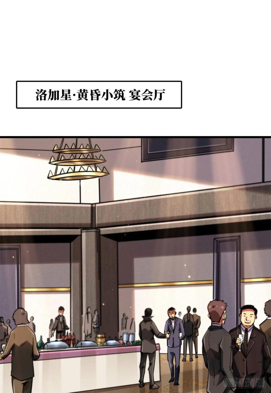 28谁攀谁？-超级神基因-丛潇漫画（第2张）