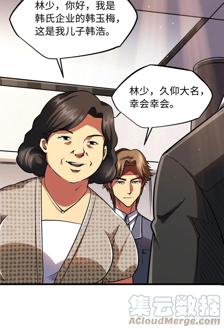 28谁攀谁？-超级神基因-丛潇漫画（第7张）