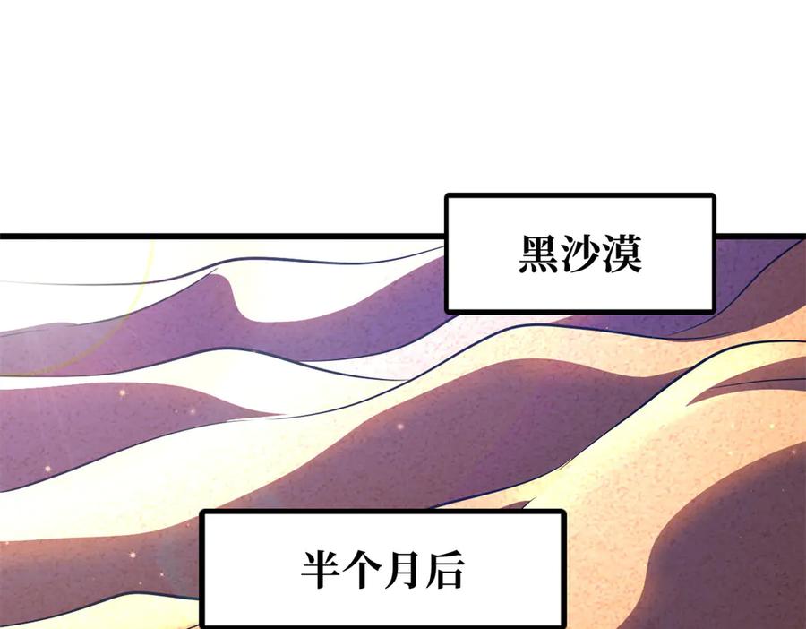 287沙漠绿洲-超级神基因-丛潇漫画（第3张）
