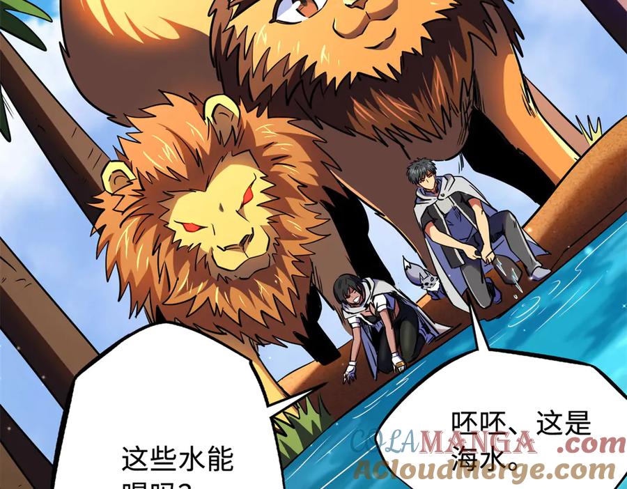 287沙漠绿洲-超级神基因-丛潇漫画（第13张）