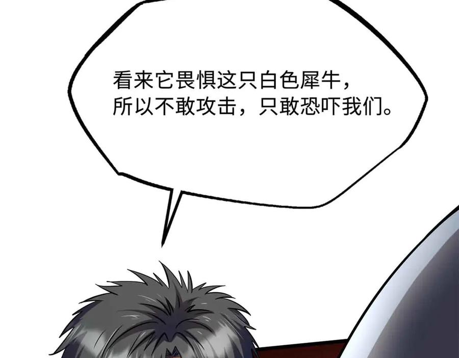 288重生的白犀牛-超级神基因-丛潇漫画（第7张）