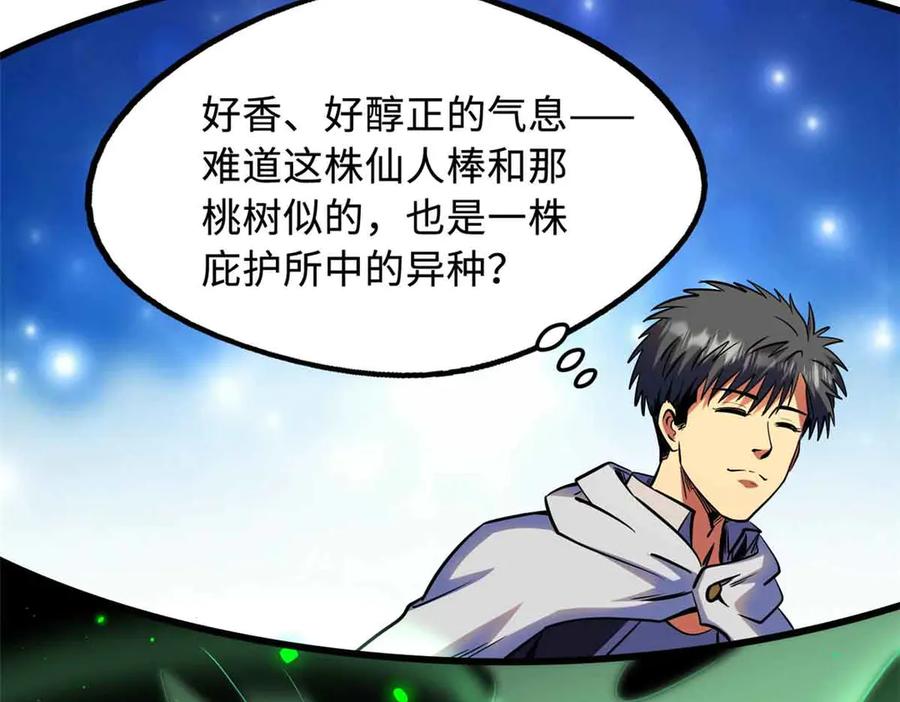 288重生的白犀牛-超级神基因-丛潇漫画（第15张）