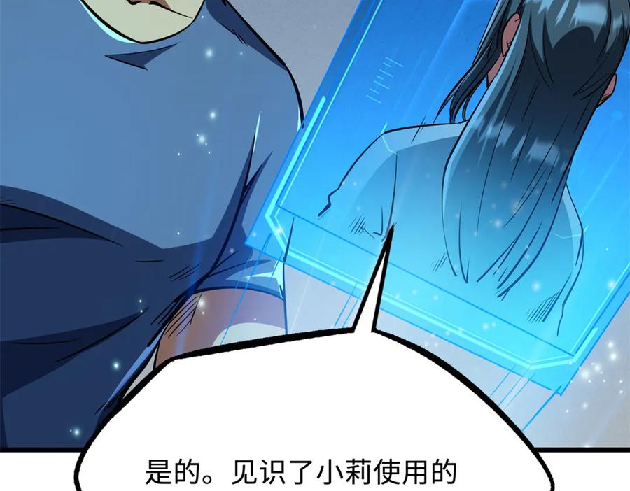 292瞎子-超级神基因-丛潇漫画（第6张）