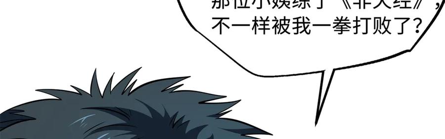 292瞎子-超级神基因-丛潇漫画（第8张）