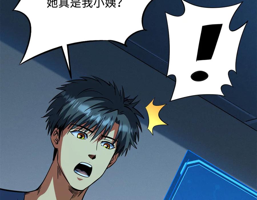 292瞎子-超级神基因-丛潇漫画（第4张）
