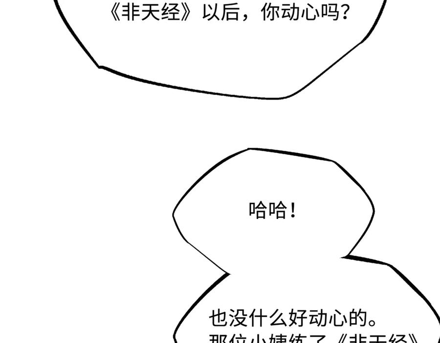 292瞎子-超级神基因-丛潇漫画（第7张）