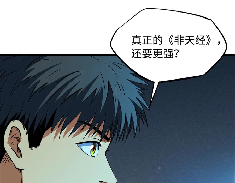 292瞎子-超级神基因-丛潇漫画（第15张）