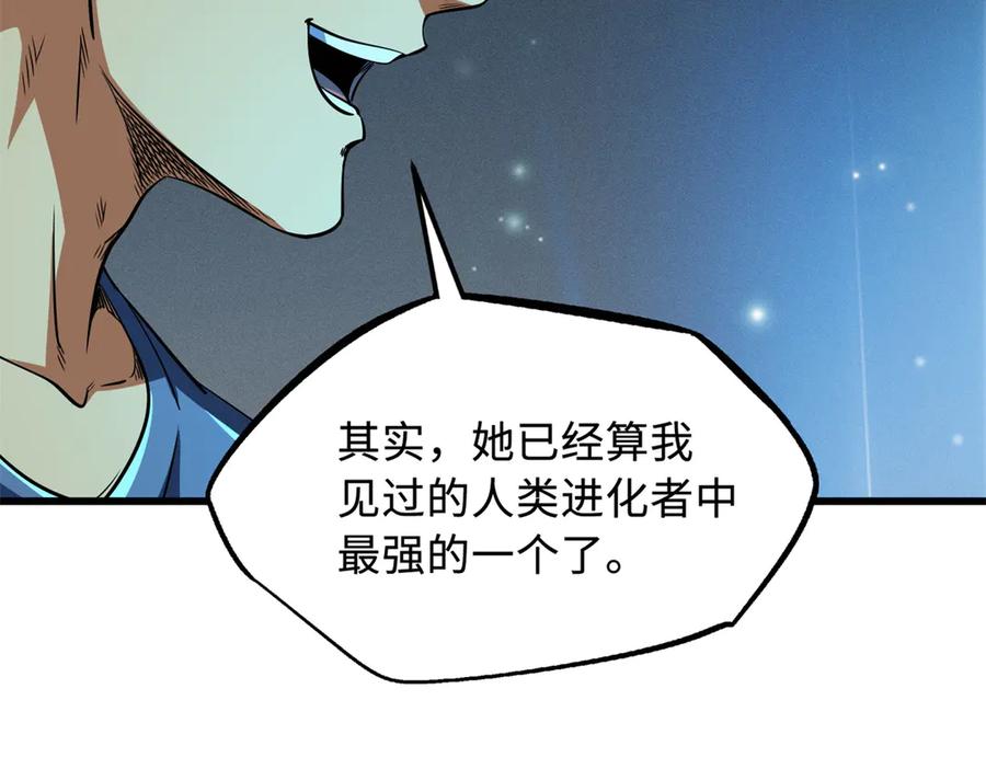 292瞎子-超级神基因-丛潇漫画（第16张）