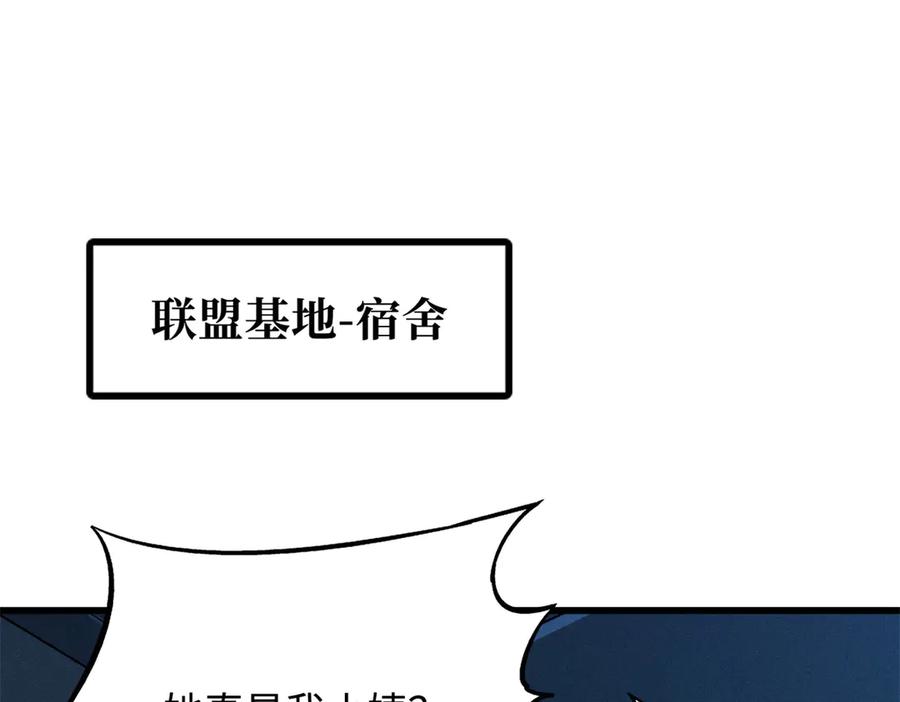 292瞎子-超级神基因-丛潇漫画（第3张）