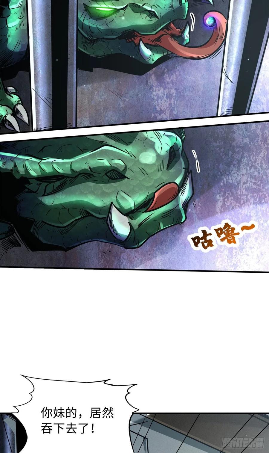 02晶石的能力-超级神基因-丛潇漫画（第14张）