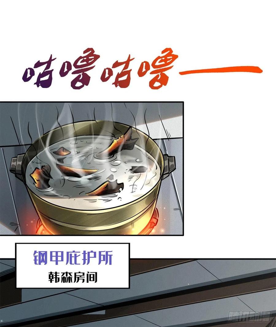02晶石的能力-超级神基因-丛潇漫画（第2张）