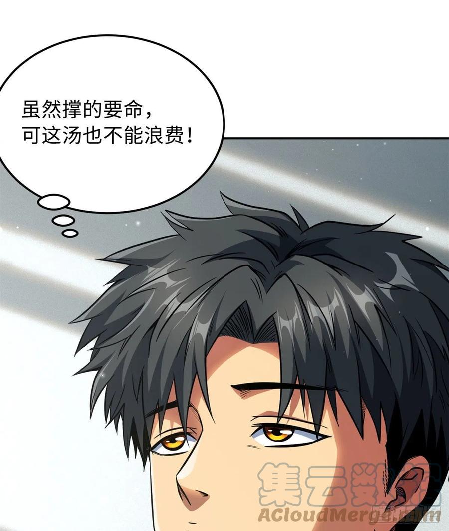 02晶石的能力-超级神基因-丛潇漫画（第4张）