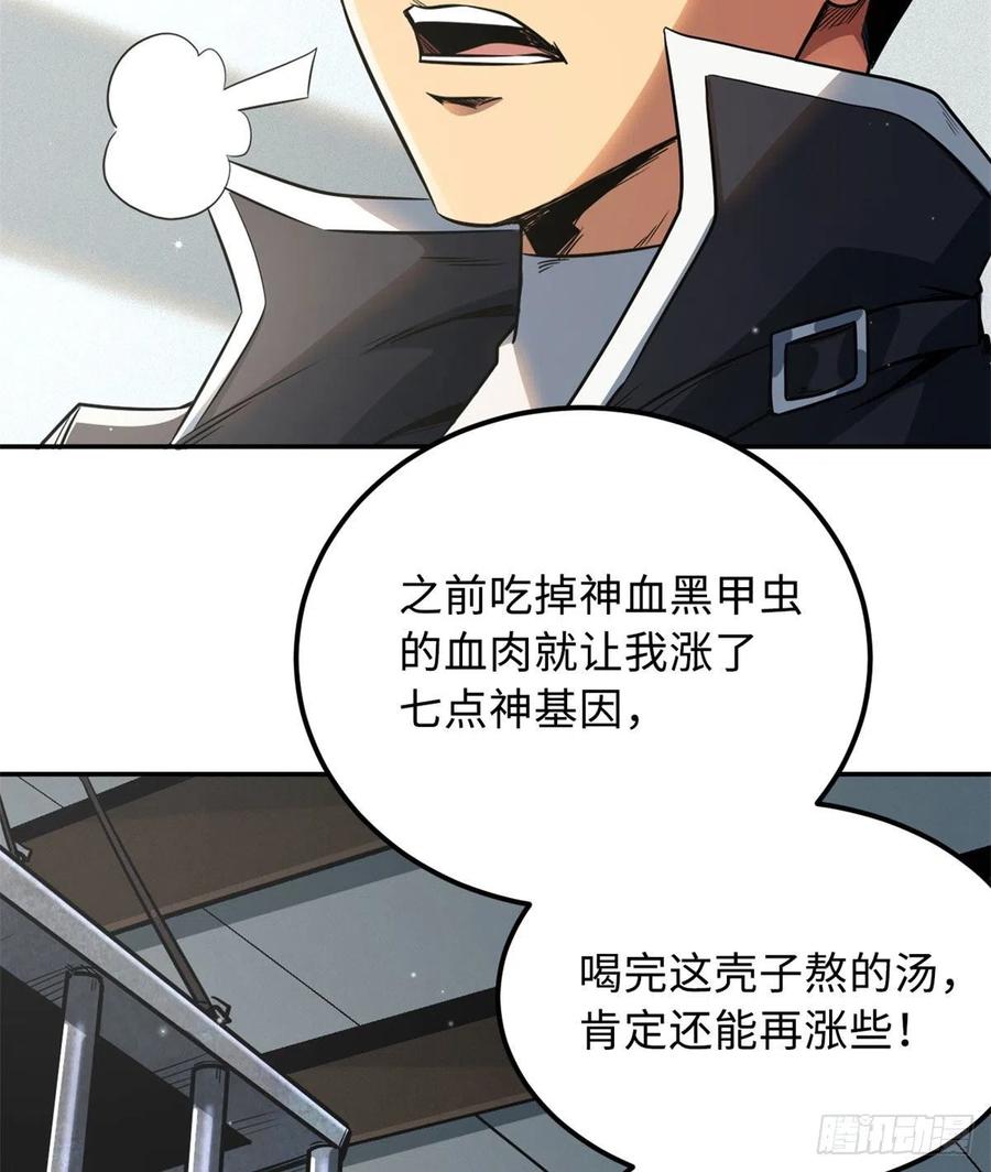 02晶石的能力-超级神基因-丛潇漫画（第5张）