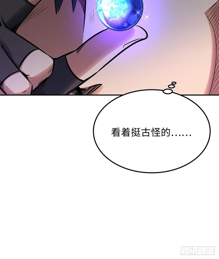 02晶石的能力-超级神基因-丛潇漫画（第9张）