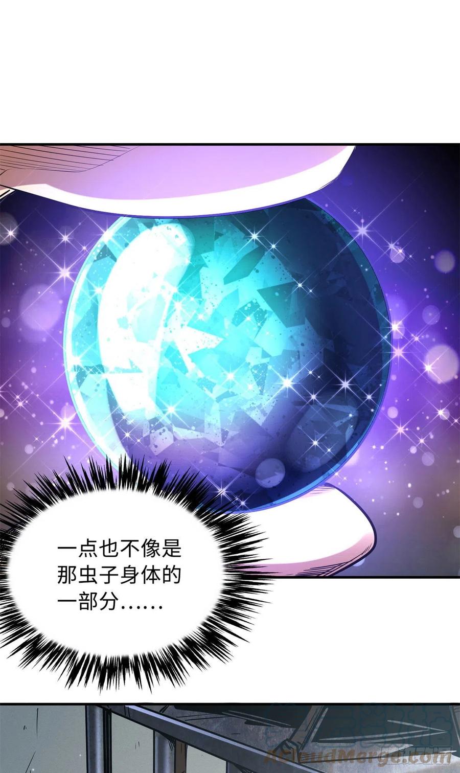 02晶石的能力-超级神基因-丛潇漫画（第10张）