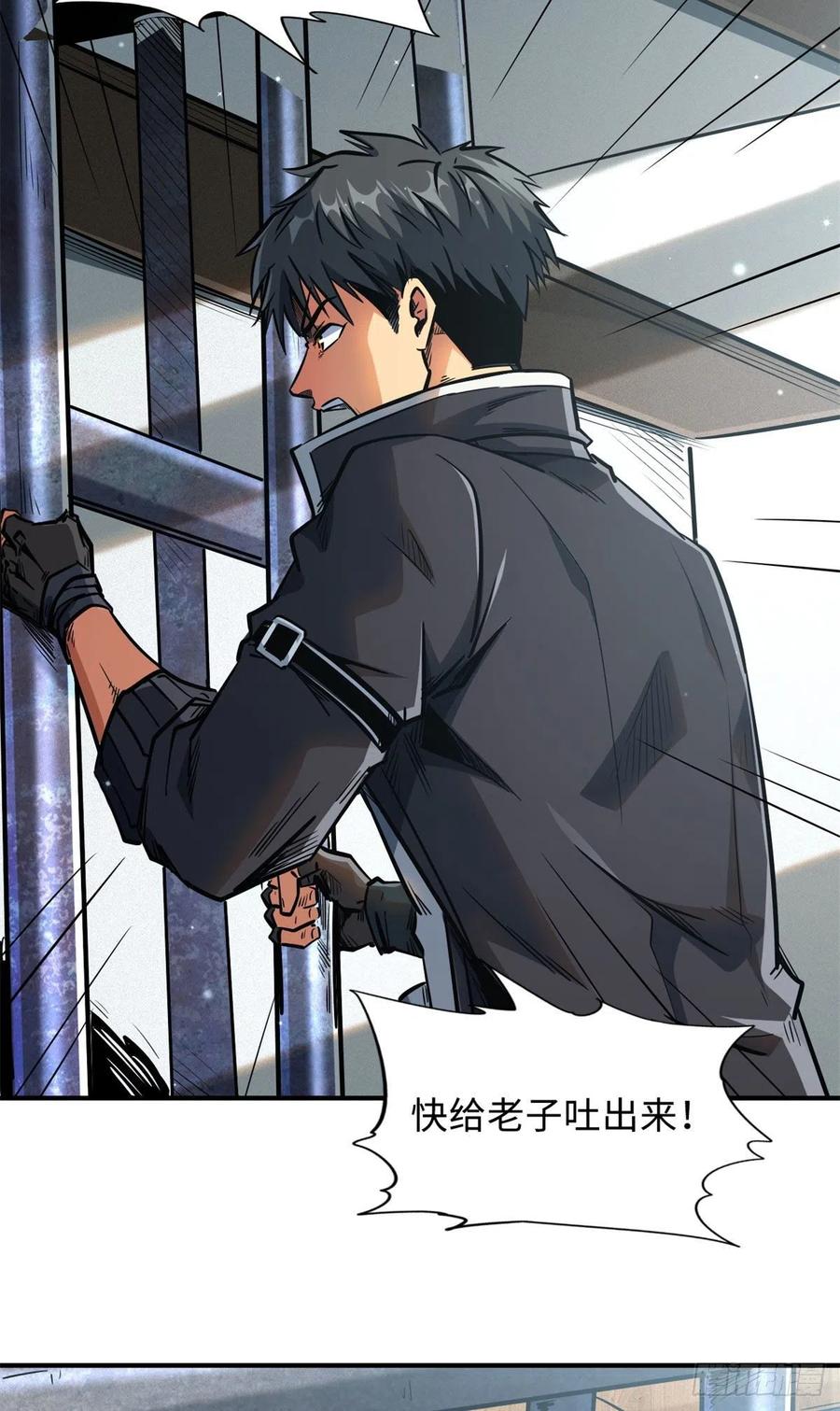 02晶石的能力-超级神基因-丛潇漫画（第15张）