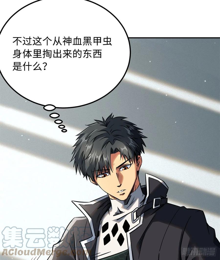 02晶石的能力-超级神基因-丛潇漫画（第7张）