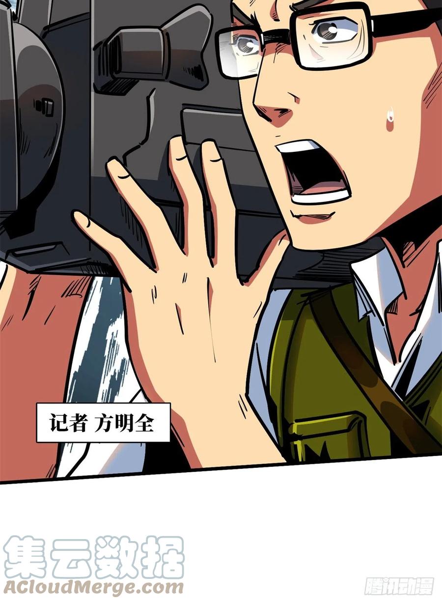 29B神大战金角修罗-超级神基因-丛潇漫画（第28张）