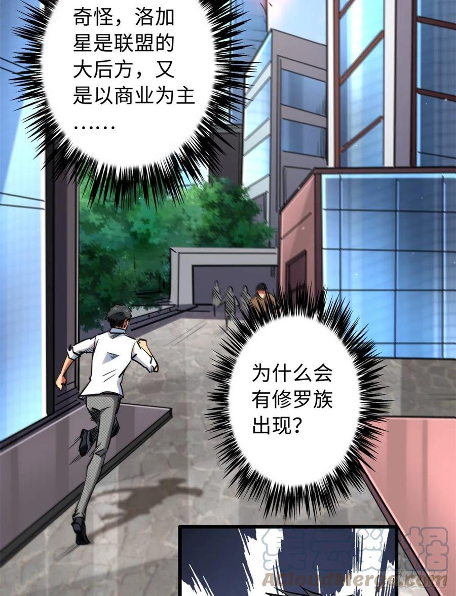 29B神大战金角修罗-超级神基因-丛潇漫画（第4张）