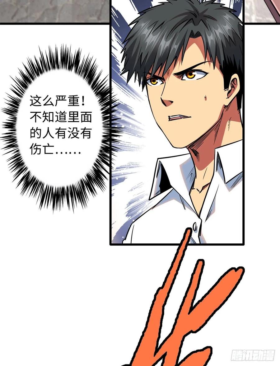 29B神大战金角修罗-超级神基因-丛潇漫画（第5张）