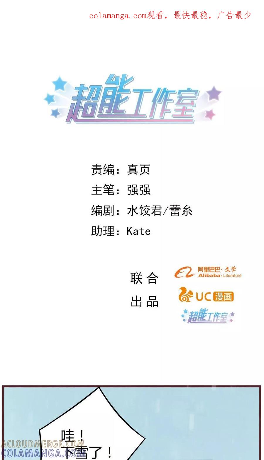 第30话-超能工作室-阿里文学（第1张）