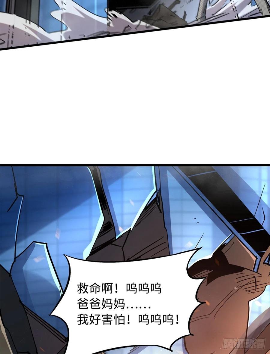 29B神大战金角修罗-超级神基因-丛潇漫画（第8张）