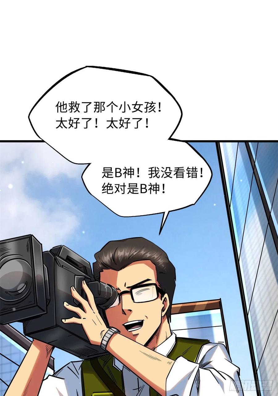 29B神大战金角修罗-超级神基因-丛潇漫画（第38张）
