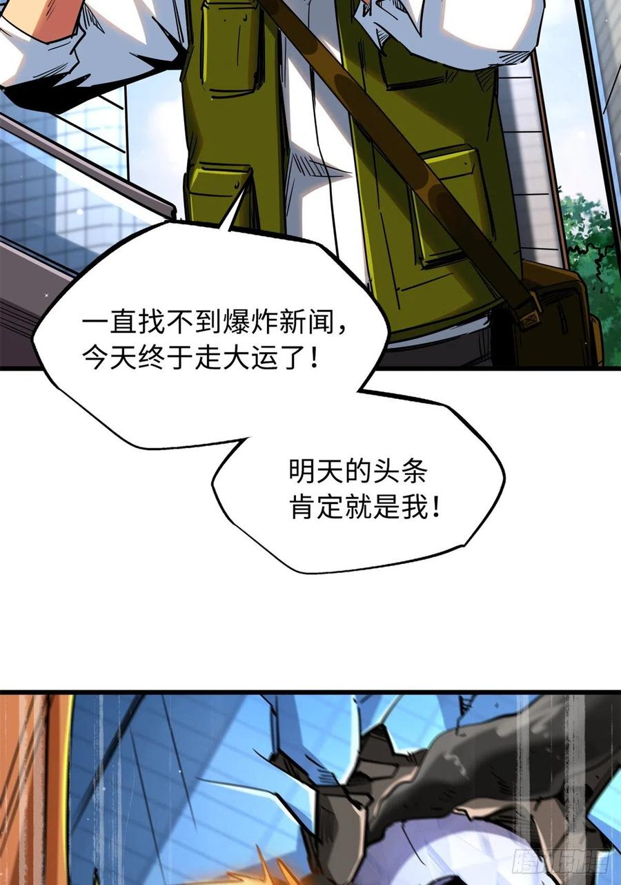29B神大战金角修罗-超级神基因-丛潇漫画（第39张）