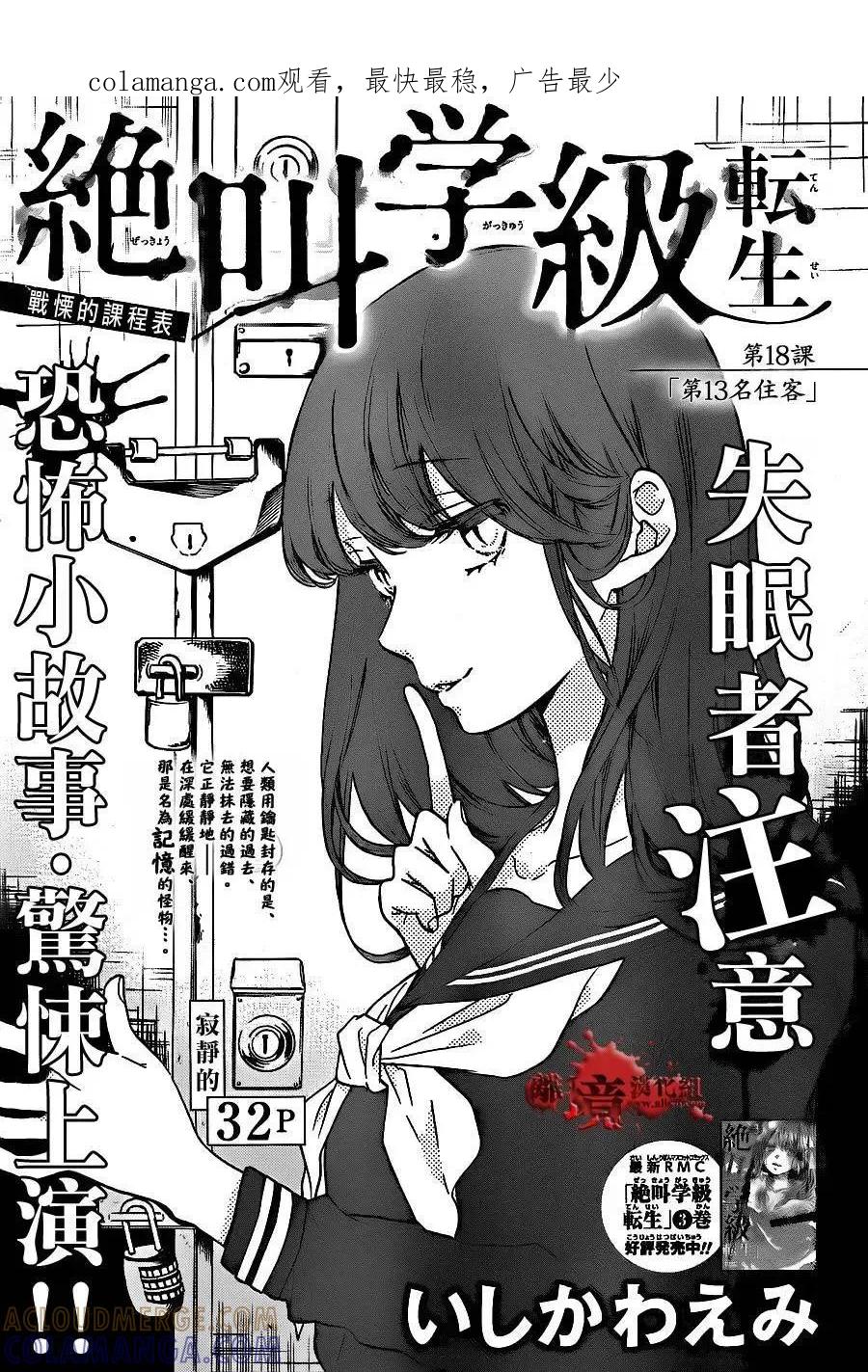 第18回-绝叫学级转生-石川惠美（第1张）