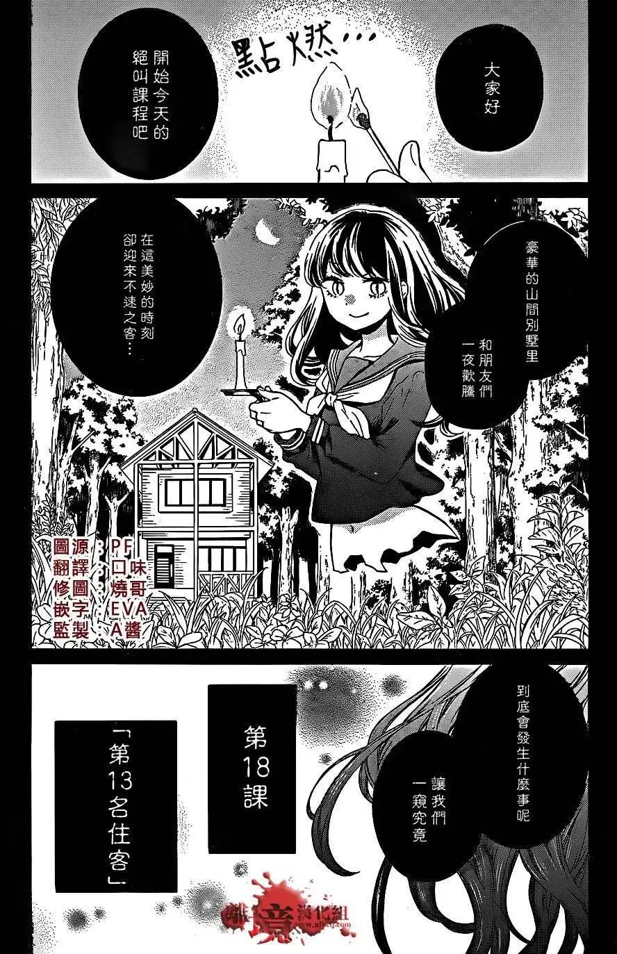 第18回-绝叫学级转生-石川惠美（第2张）
