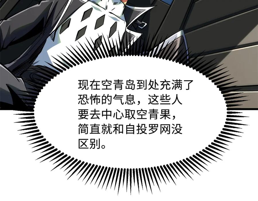 314计中计-超级神基因-丛潇漫画（第16张）