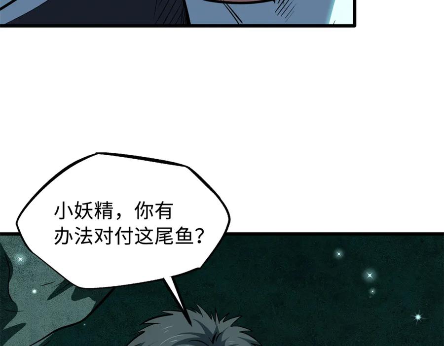 328我不姓罗-超级神基因-丛潇漫画（第18张）