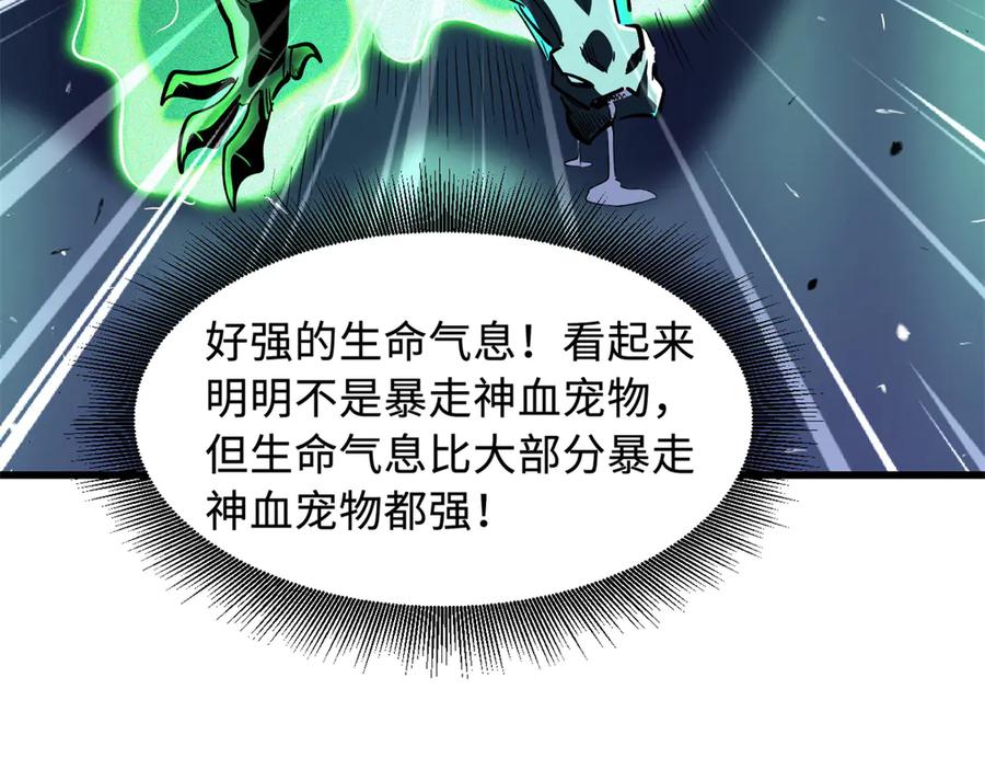 332宠物丹-超级神基因-丛潇漫画（第20张）